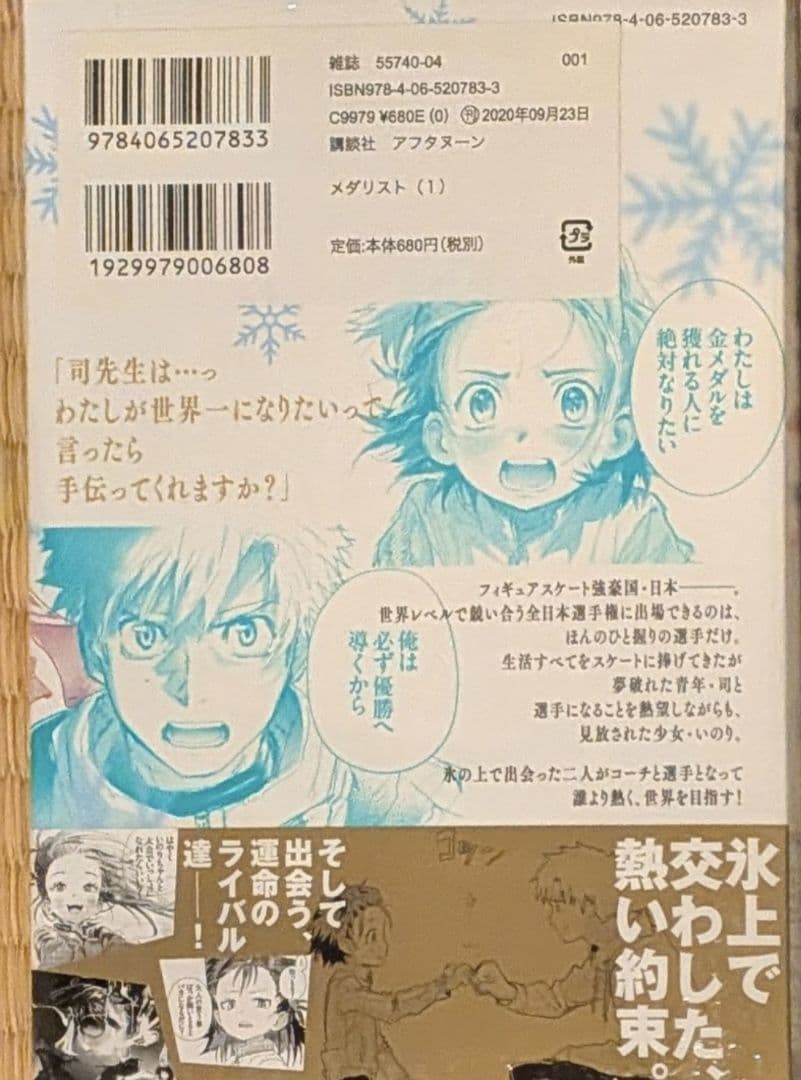 本日限定値下げ　『メダリスト』全巻初版帯付き　未開封　特典