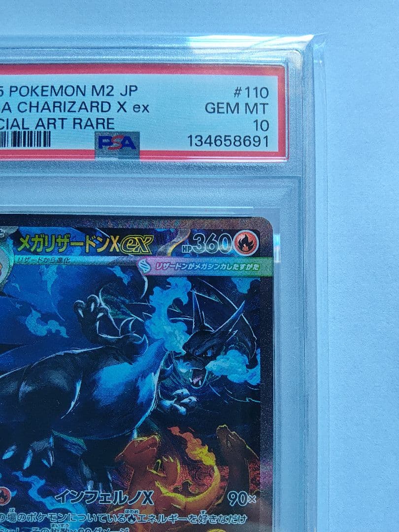【即購入可】PSA10 メガリザードンX ex SAR インフェルノX