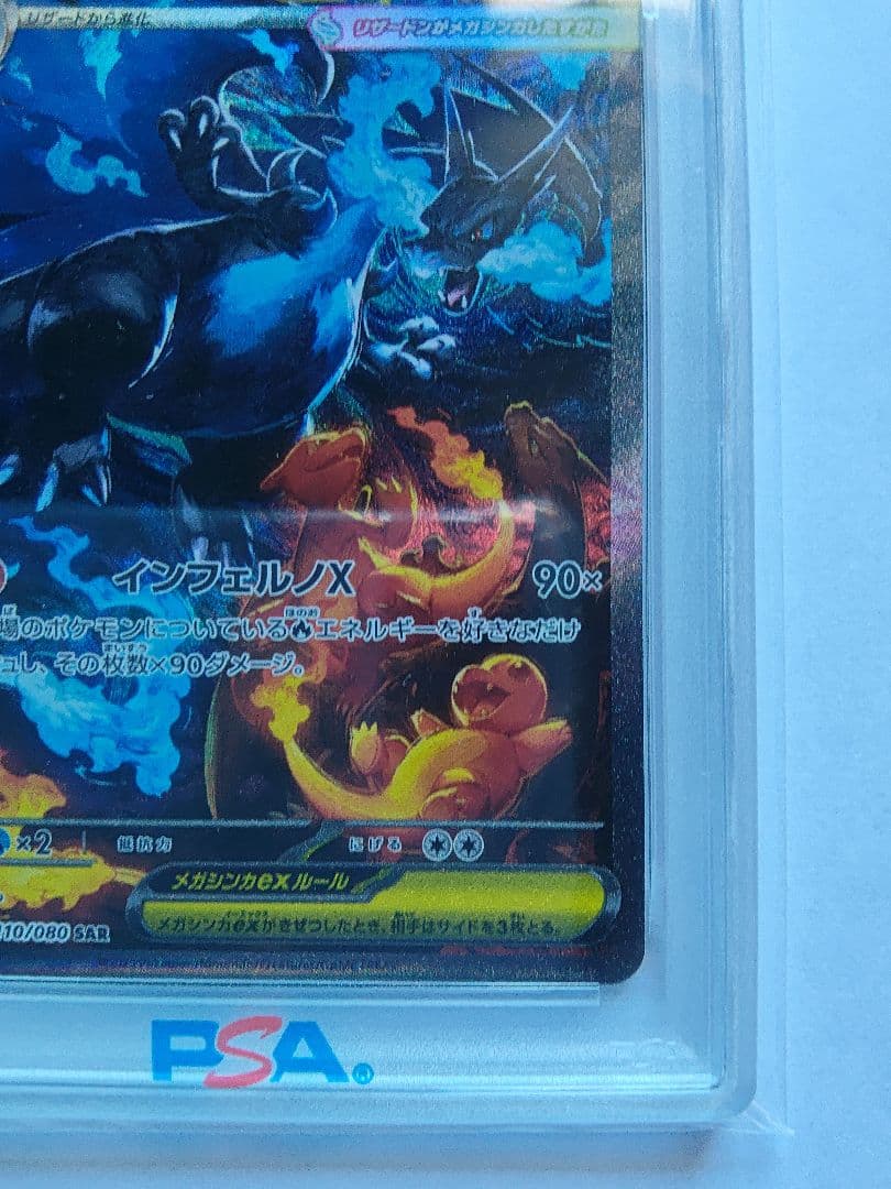 【即購入可】PSA10 メガリザードンX ex SAR インフェルノX