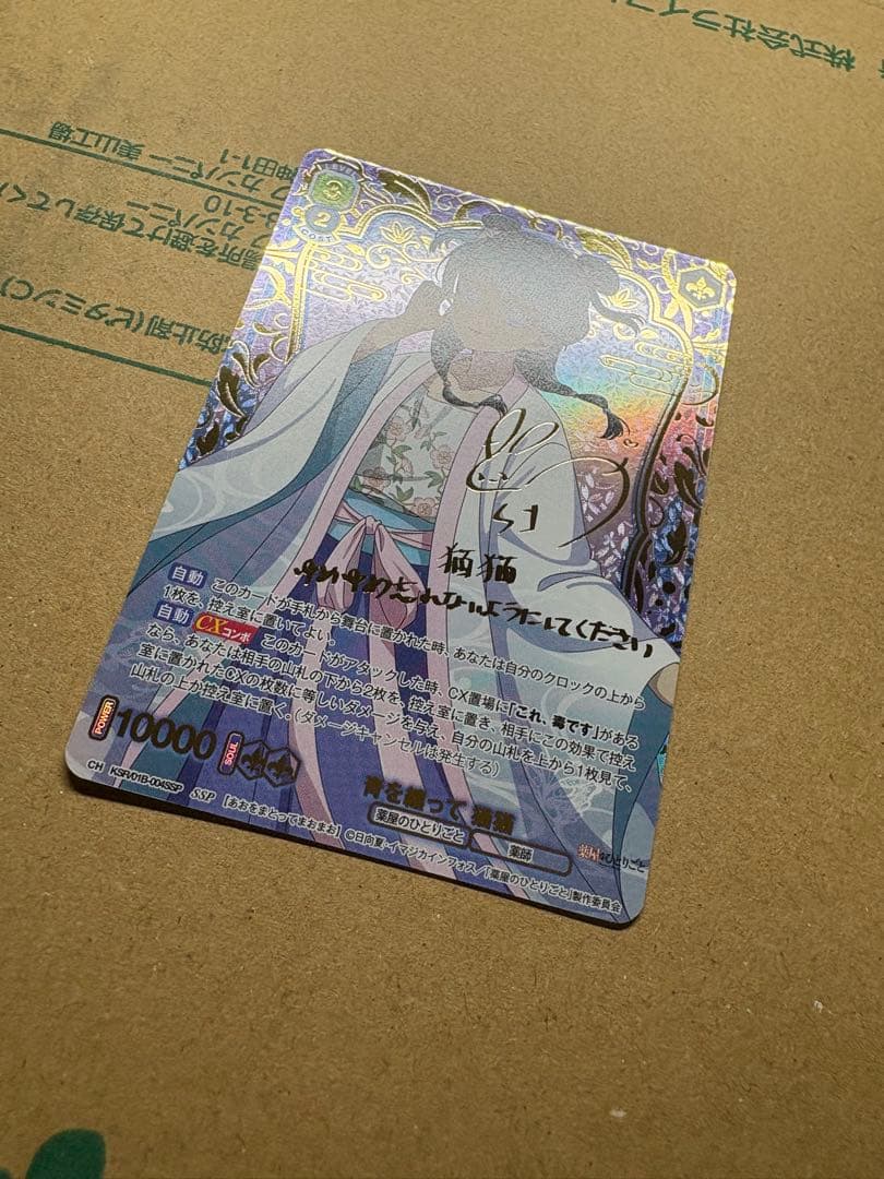 ヴァイスシュヴァルツブラウ SSP 青を纏って　猫猫 薬屋のひとりごと サイン