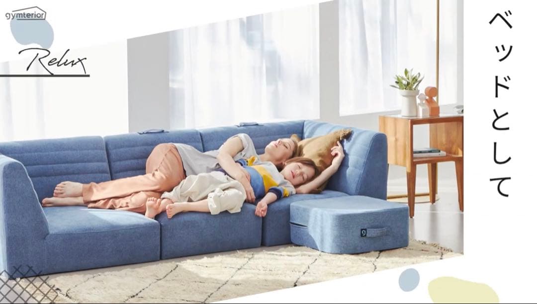 【高級】　gymterior シェイプソファ　コーナー2つ