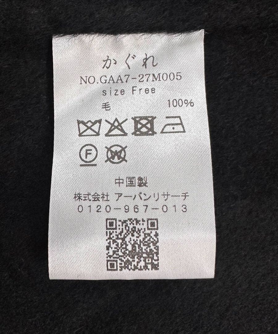 かぐれ　ウールテーラードショートコート