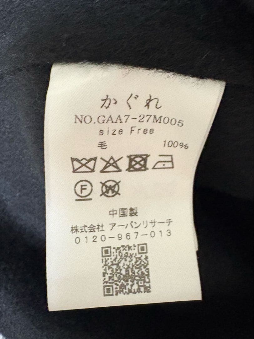 かぐれ　ウールテーラードショートコート