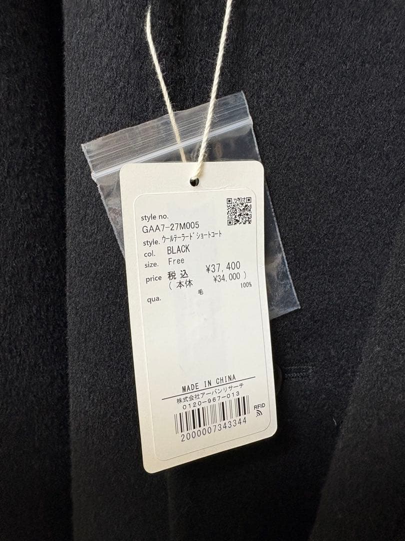 かぐれ　ウールテーラードショートコート