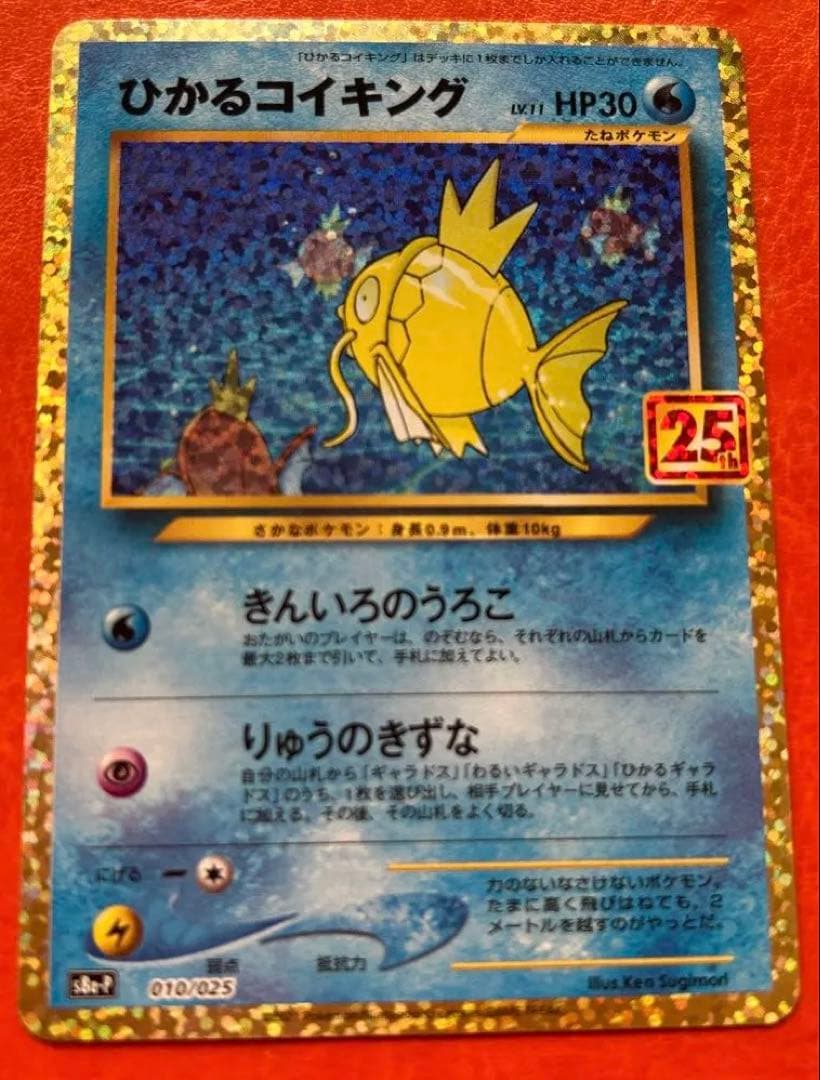 D*y様 ひかるコイキング プロモカードパック 25th ANNIVERSARY