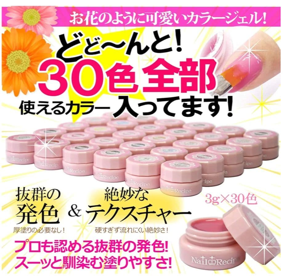 NailRecipe ジェルネイル スターターキット カラー30色&道具一式
