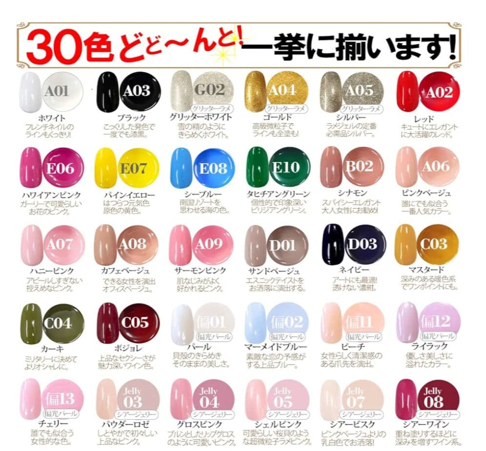NailRecipe ジェルネイル スターターキット カラー30色&道具一式