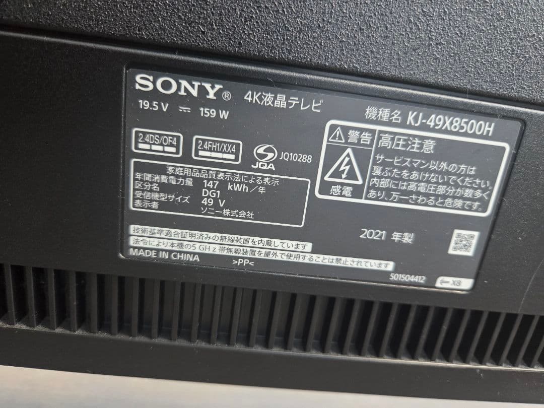 SONY BRAVIA 4K液晶テレビ 49インチ