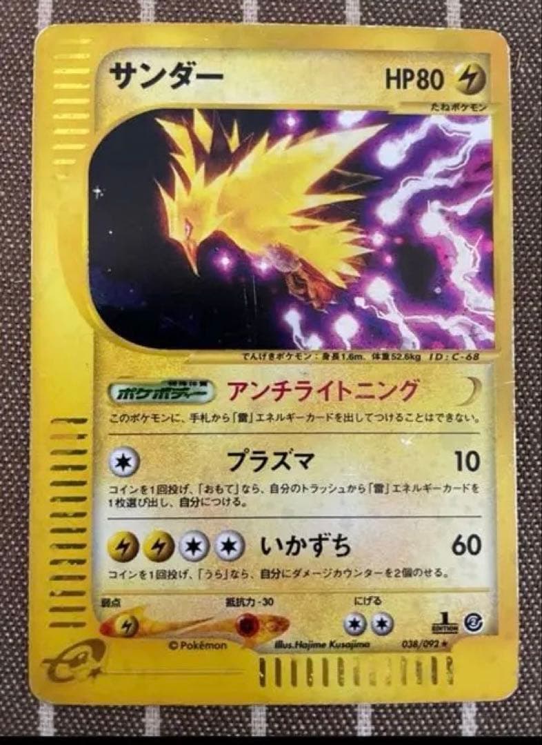 ポケモンカードe サンダー