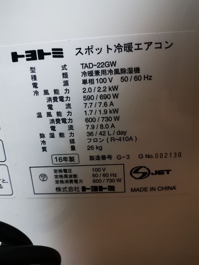 TOYOTOMI スポット冷暖エアコン 移動式エアコン スポットクーラー