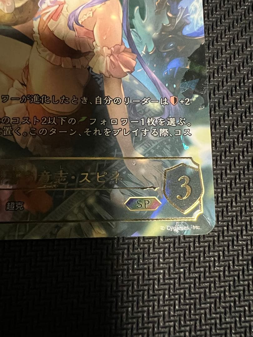 揺蕩う意志　スピネ　sp イラスト違い　シャドウバースエボルブ