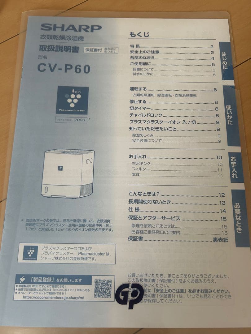 マコト様SHARP 除湿機 CV-P60-W 2022年製