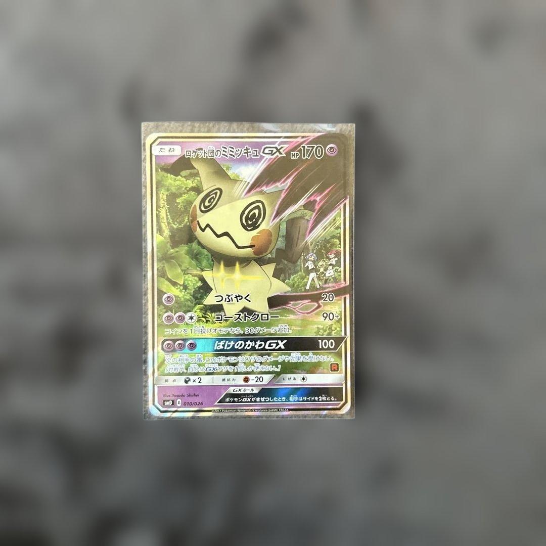 ロケット団のミミッキュGX SMD 30枚デッキ対戦セット サトシVSロケット…