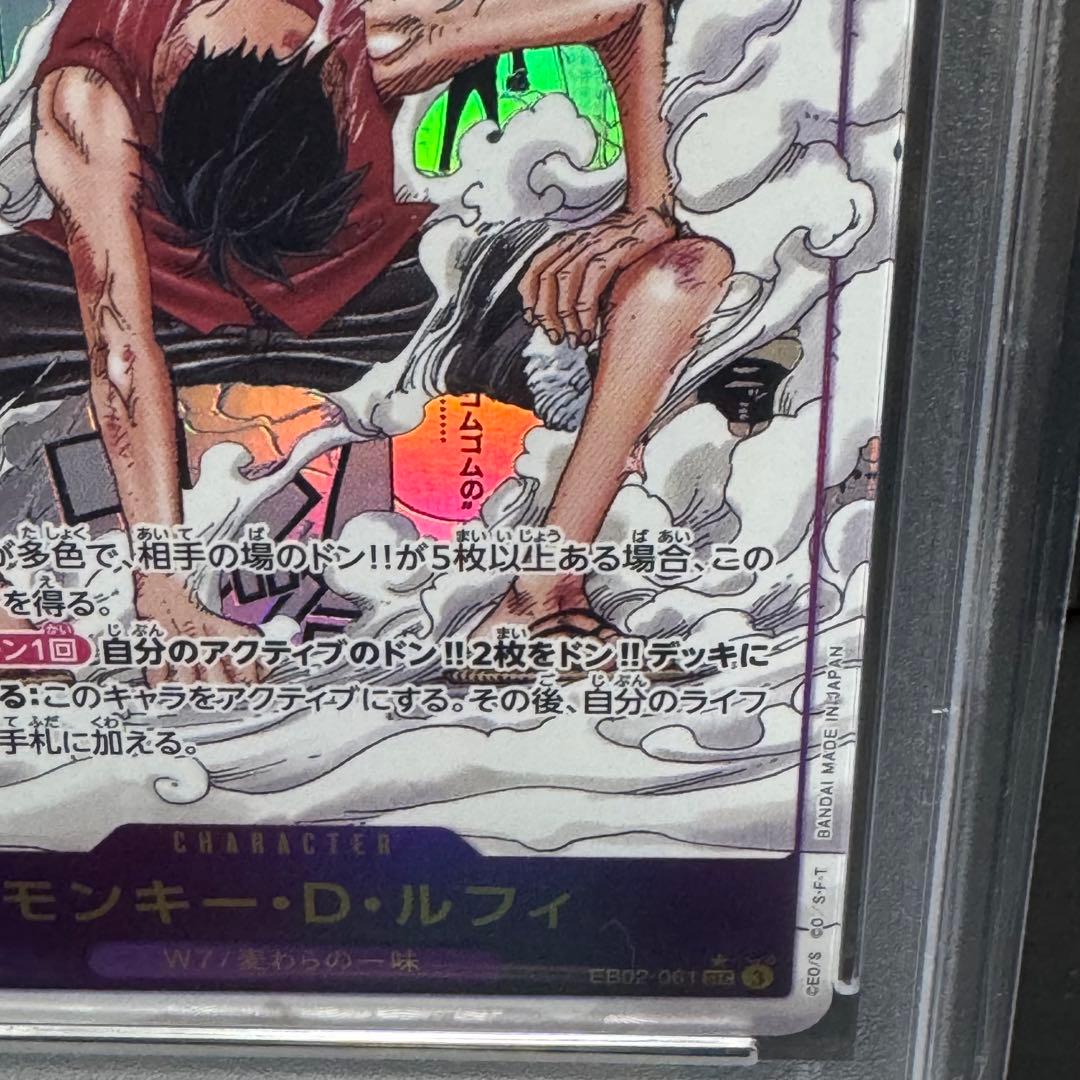 モンキー・D・ルフィコミパラ EB02-061 psa10
