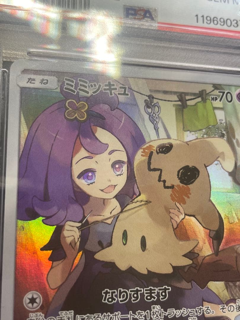 ミミッキュ CHR SM11b ドリームリーグ 058/049