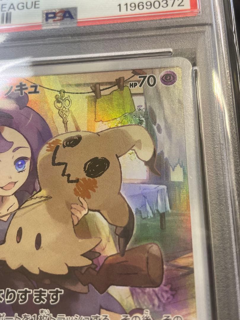 ミミッキュ CHR SM11b ドリームリーグ 058/049