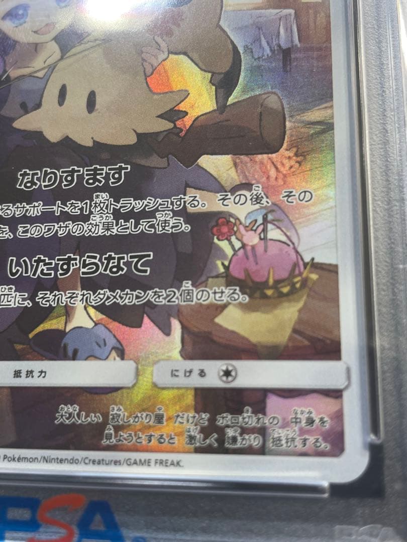 ミミッキュ CHR SM11b ドリームリーグ 058/049