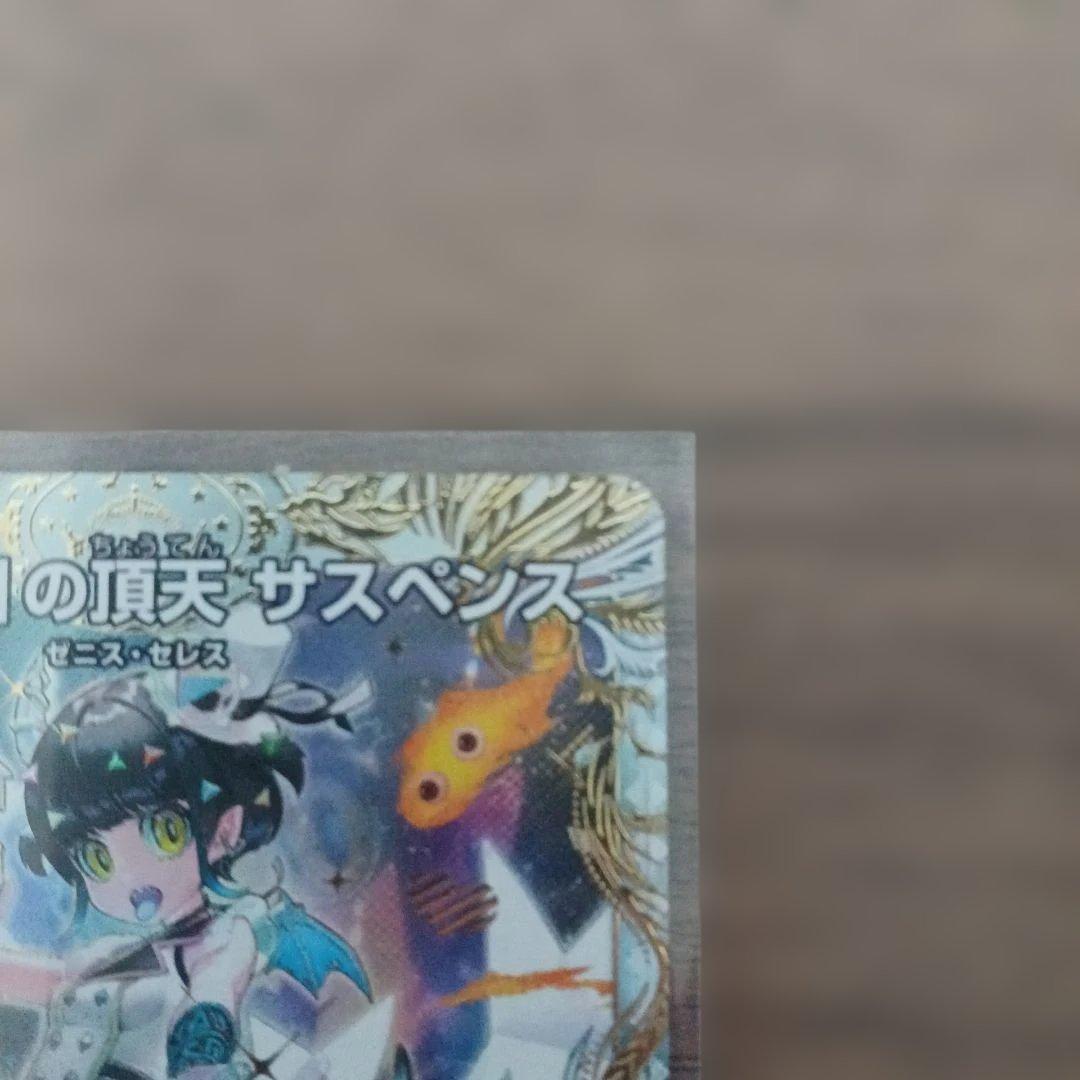 デュエルマスターズ 金トレジャー ゼニス サスペンス ローゼス まとめ