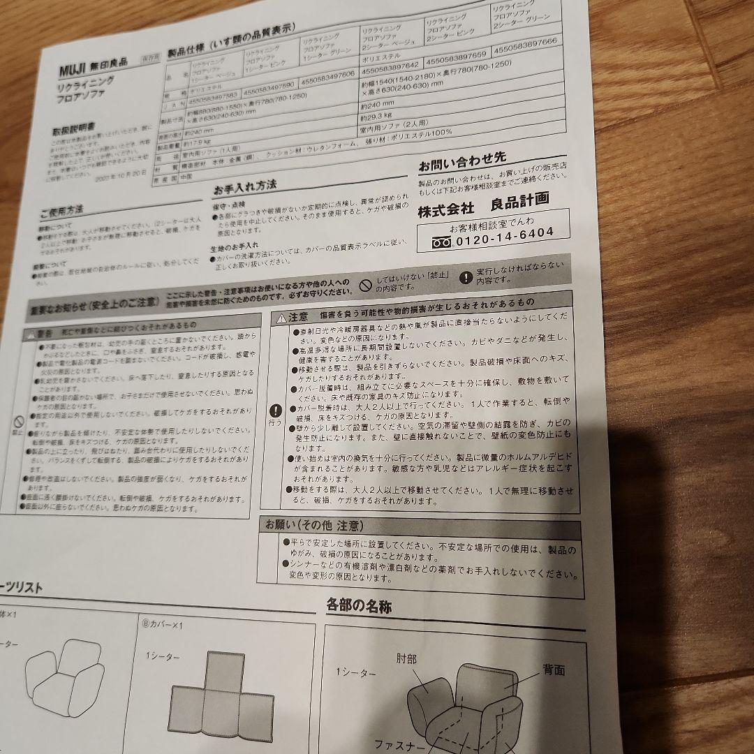 ぱん無印良品　リクライニングフロアソファ