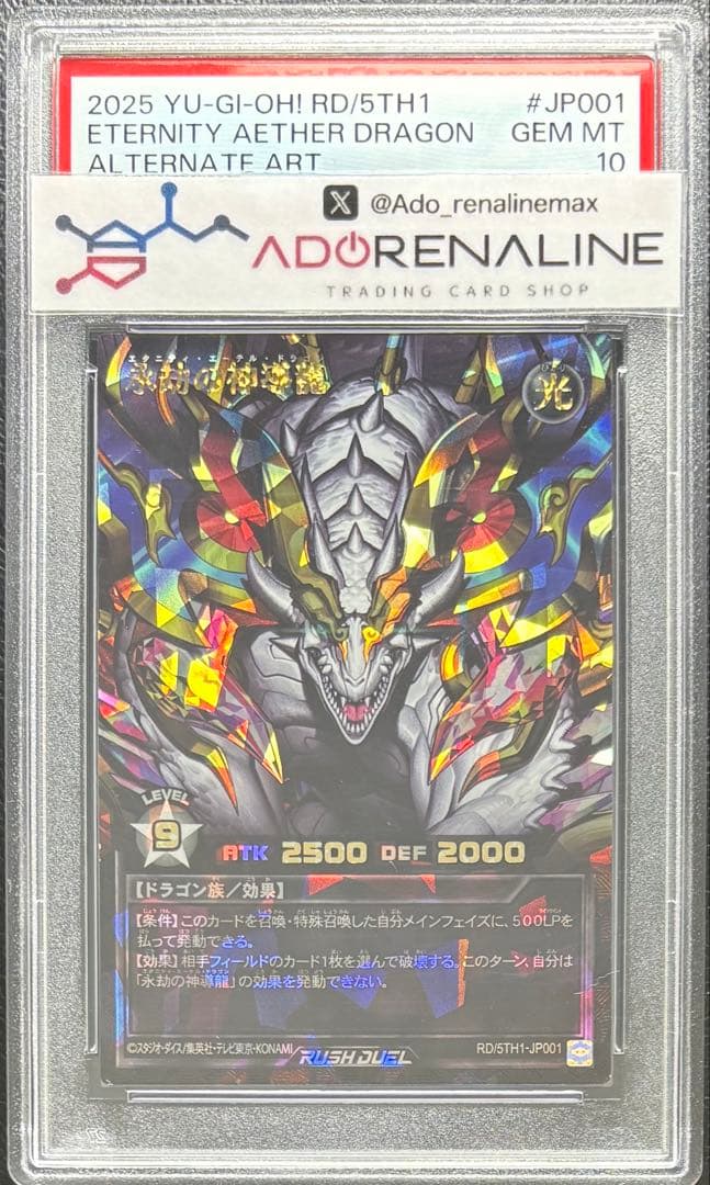 【PSA10】永劫の神導龍 エタニティエーテルドラゴン オーバーラッシュレア