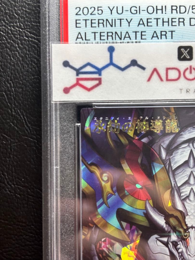 【PSA10】永劫の神導龍 エタニティエーテルドラゴン オーバーラッシュレア