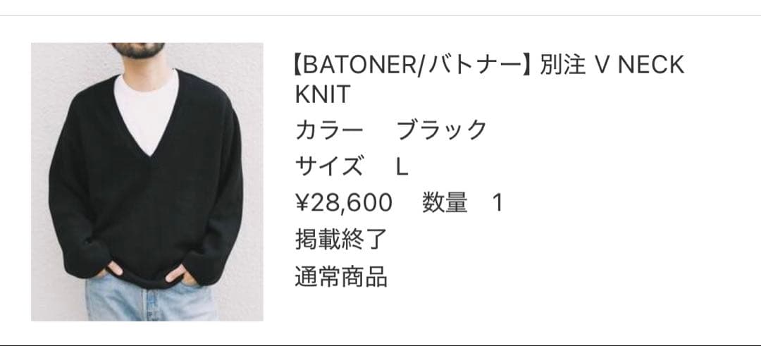 lechoppe BATONER Vネック　ニット