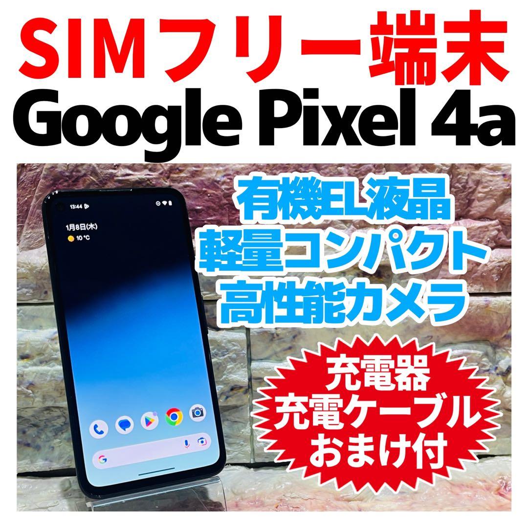 SIMフリー Google Pixel 4a 128GB ジャストブラック