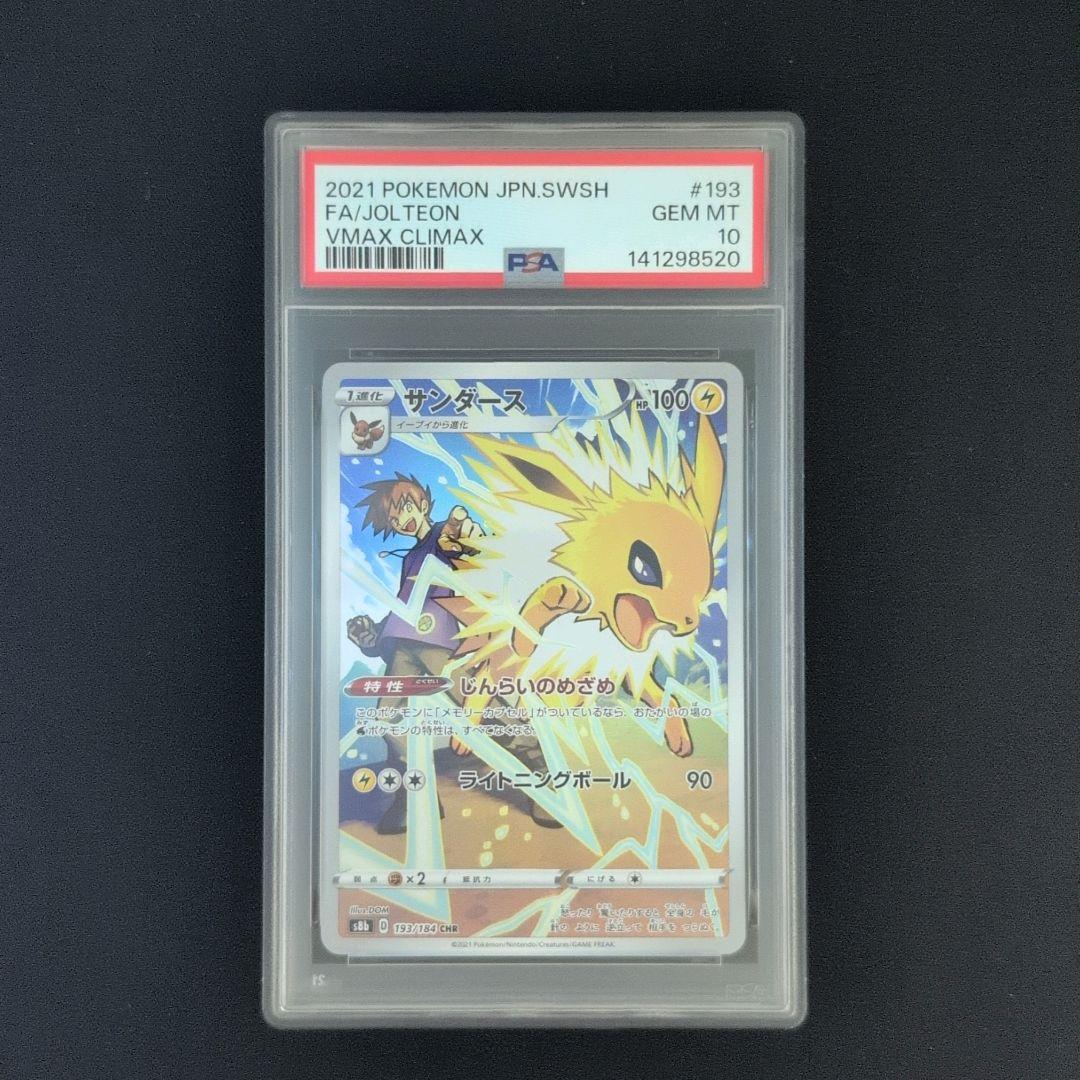 【PSA10連番】PSA10 サンダース シャワーズ ブースター CHR ブイズ