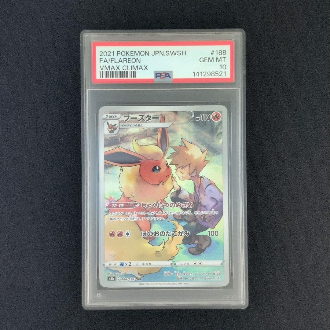 【PSA10連番】PSA10 サンダース シャワーズ ブースター CHR ブイズ