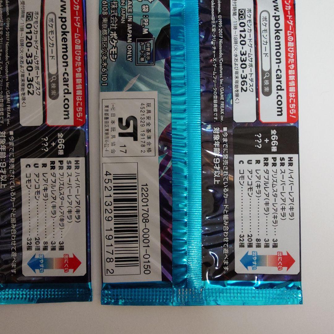 ウルトラムーン 4パック