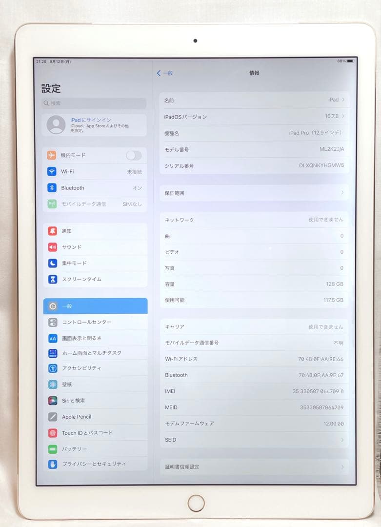 iPad Pro　cellularモデル 12.9インチ ※超美品・大容量