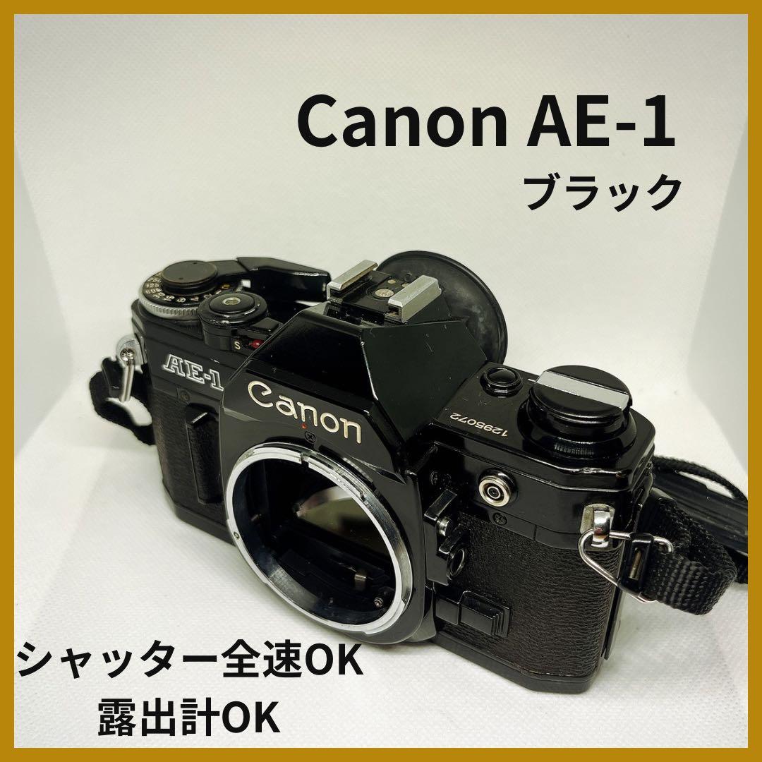 Canon AE-1 ブラック 動作確認済 シャッター・露出計OK フィルム一眼