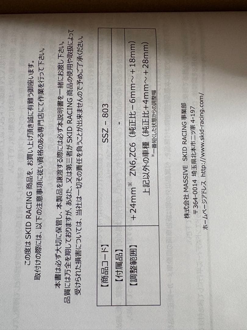 スキッド　トレーリングロッド　86/brz