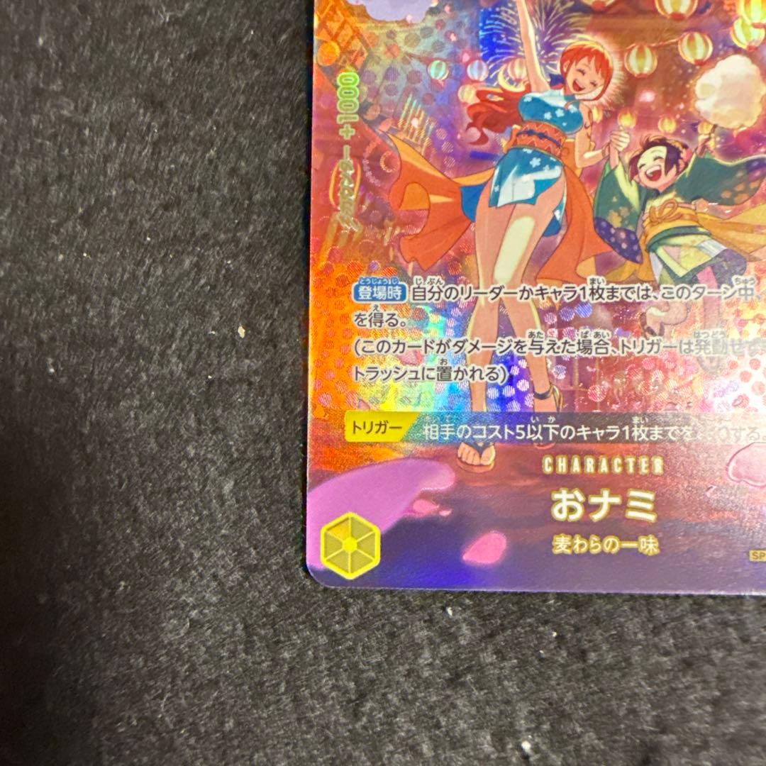 おナミ OP06-101 ワンピースカード 麦わらの一味 ナミ パラレル