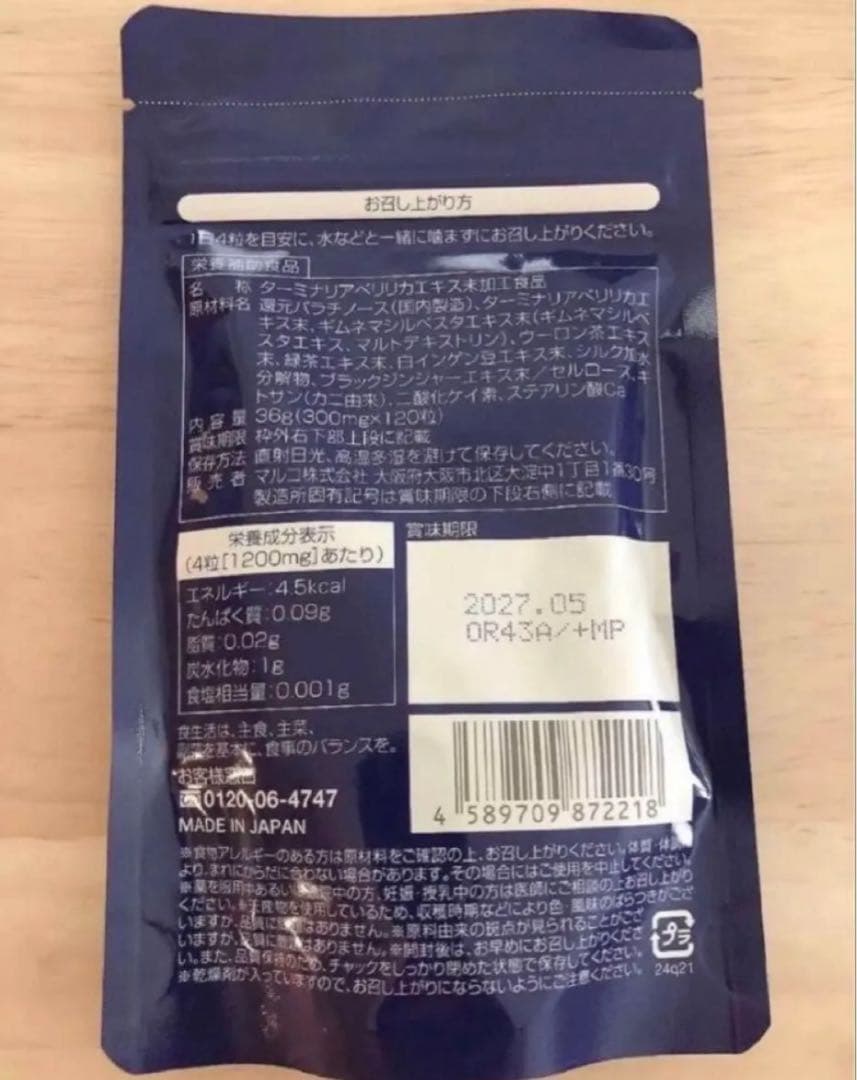 マルコ　キープマルコスタイル120粒30回分　3袋セット