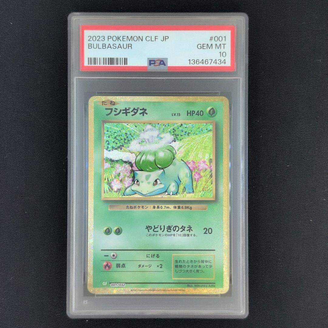 PSA10 フシギダネ フシギソウ フシギバナ CLASSIC 連番 ポケカ