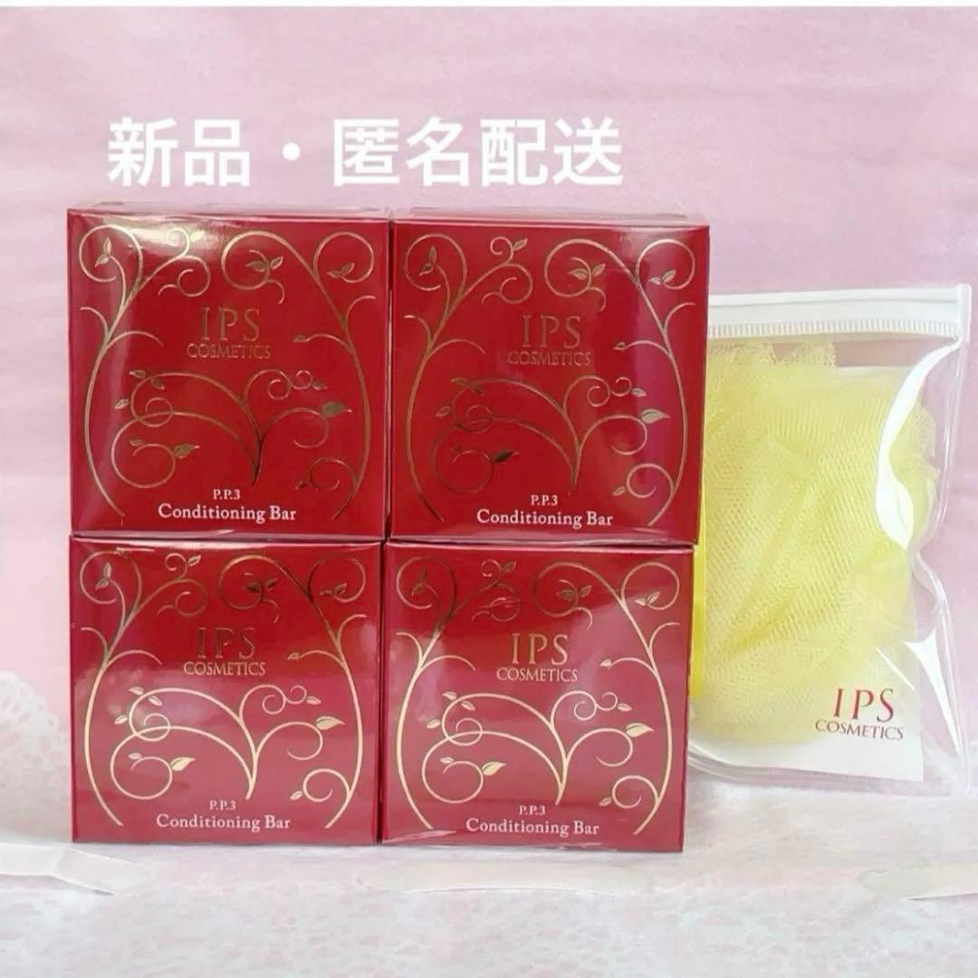 IPSコスメティックス 石鹸4個 　　泡立てネット付き プレゼントにも