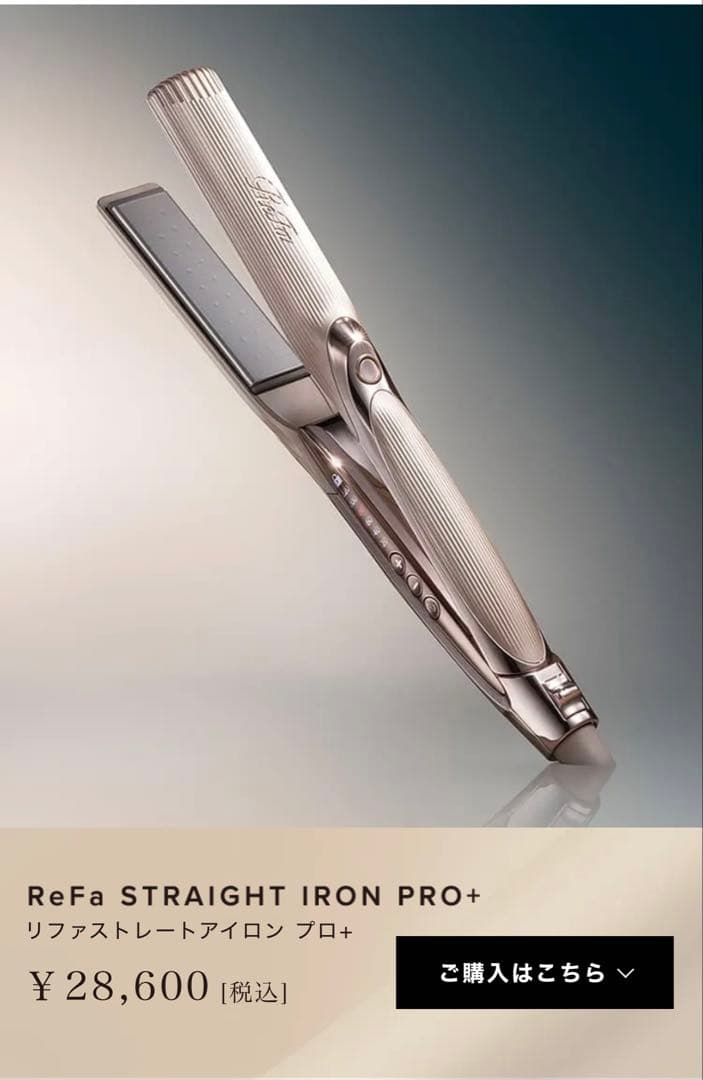 2月8日までの限定価格！【新品未使用未開封】ReFa ストレートアイロン プロ+