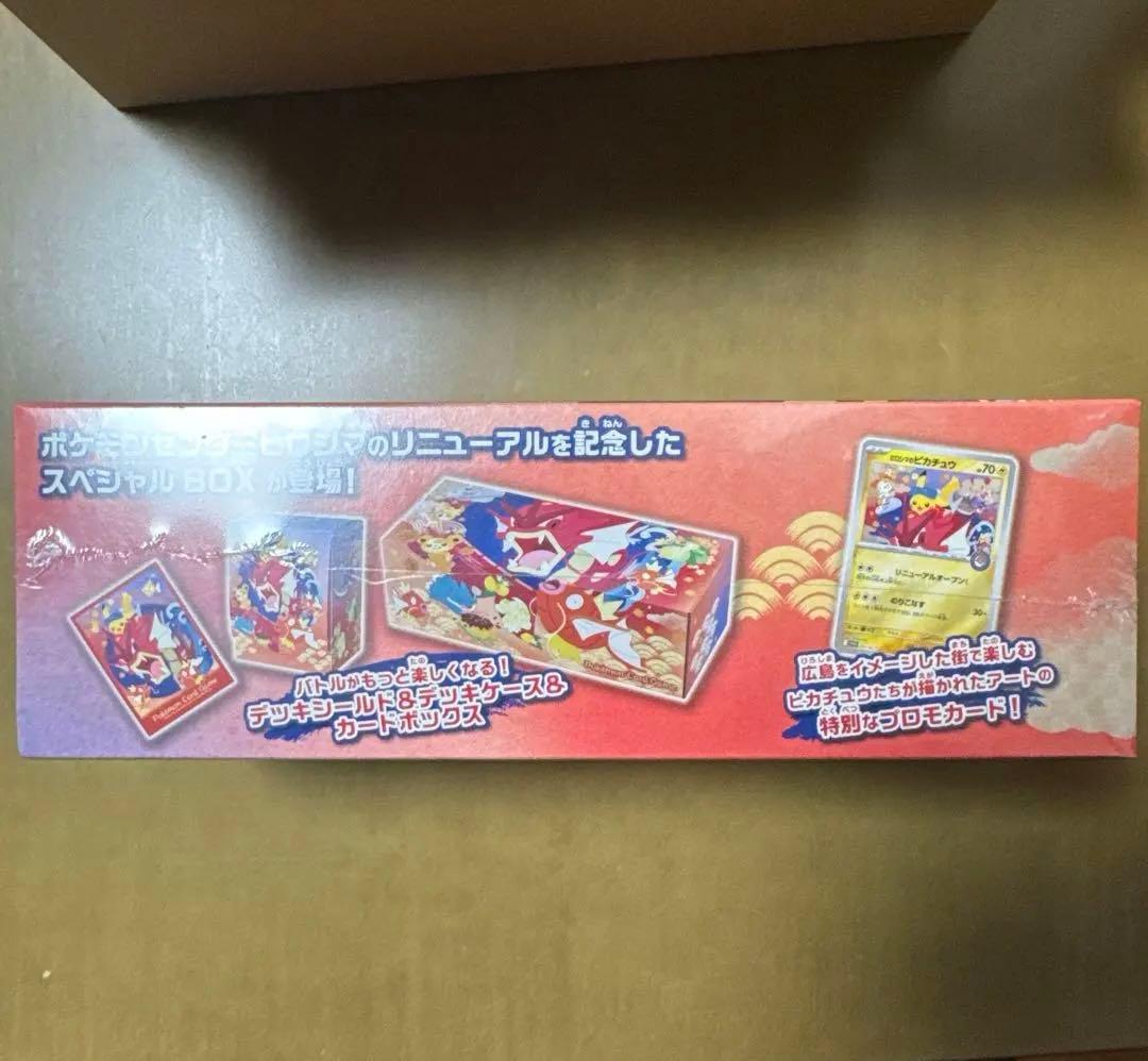 新品未開封　ポケモンセンターヒロシマスペシャルBOX