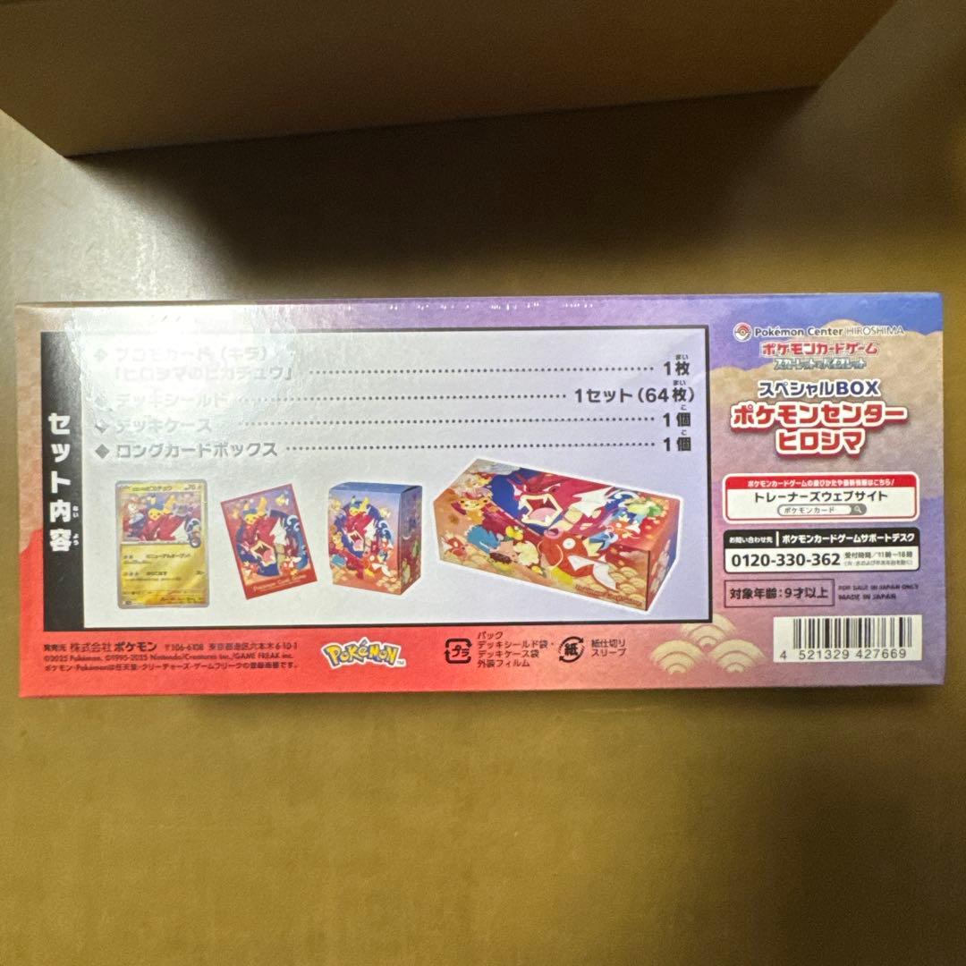 新品未開封　ポケモンセンターヒロシマスペシャルBOX
