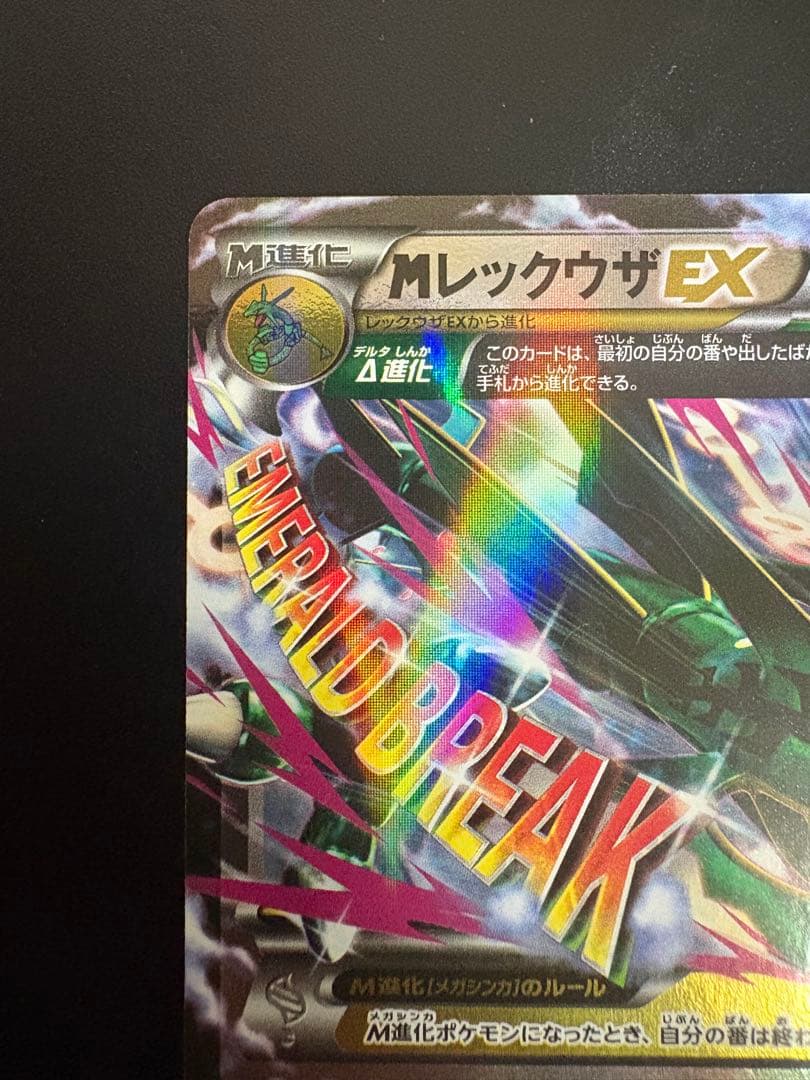 ポケモンカード MレックウザEX CP4 097/131 Rayquaza