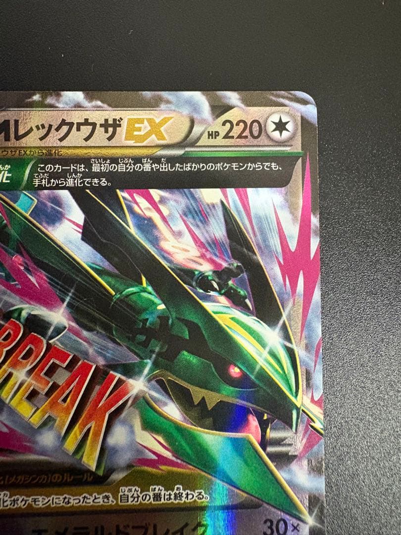 ポケモンカード MレックウザEX CP4 097/131 Rayquaza