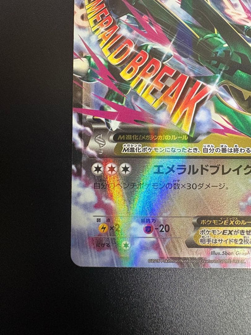 ポケモンカード MレックウザEX CP4 097/131 Rayquaza