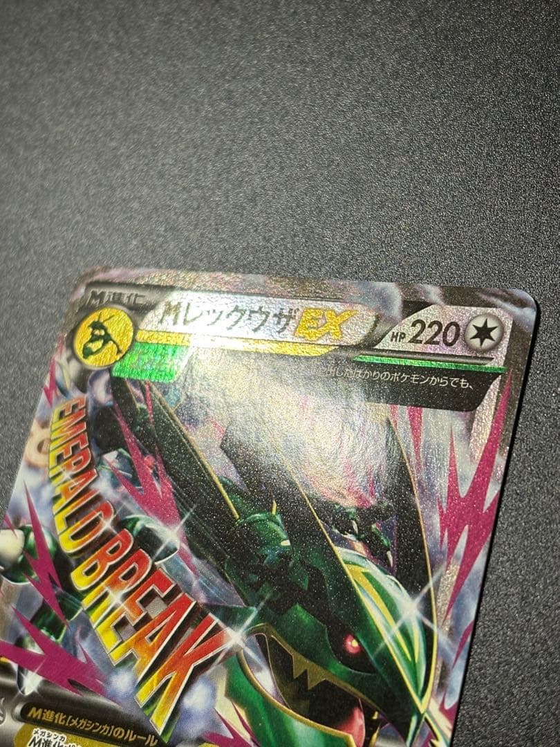 ポケモンカード MレックウザEX CP4 097/131 Rayquaza