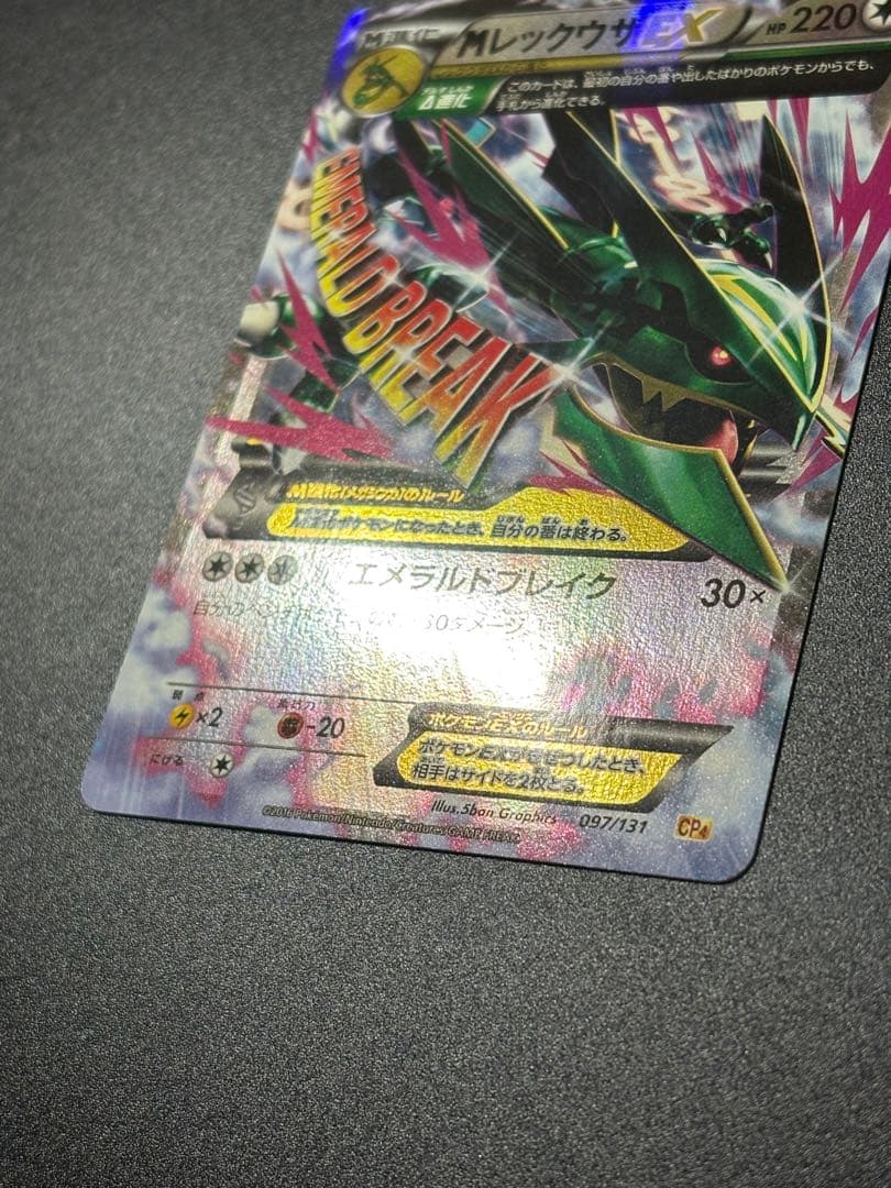 ポケモンカード MレックウザEX CP4 097/131 Rayquaza