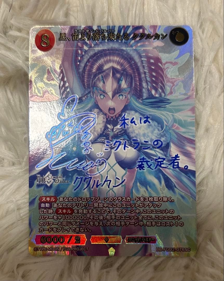 週末値下げ　ビルディバイド 星、宙より落ち来たる ククルカン SC