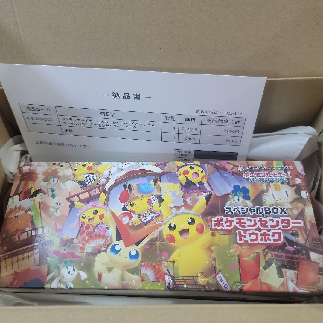 ポケモンセンター トウホウ スペシャルBOX