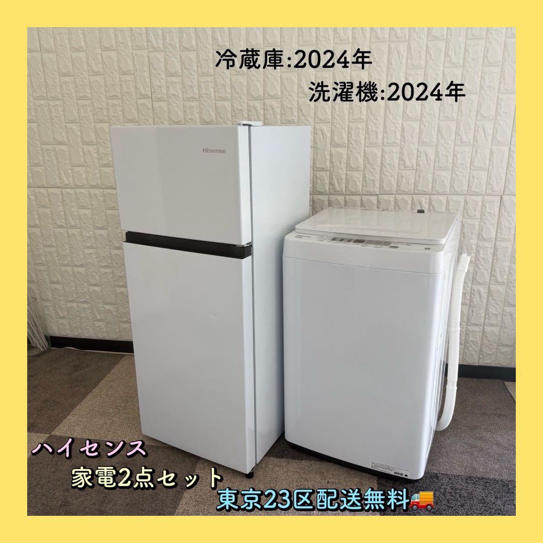 東京23区配送無料✨高年式　家電2点セット　ハイセンス　冷蔵庫　洗濯機　美品