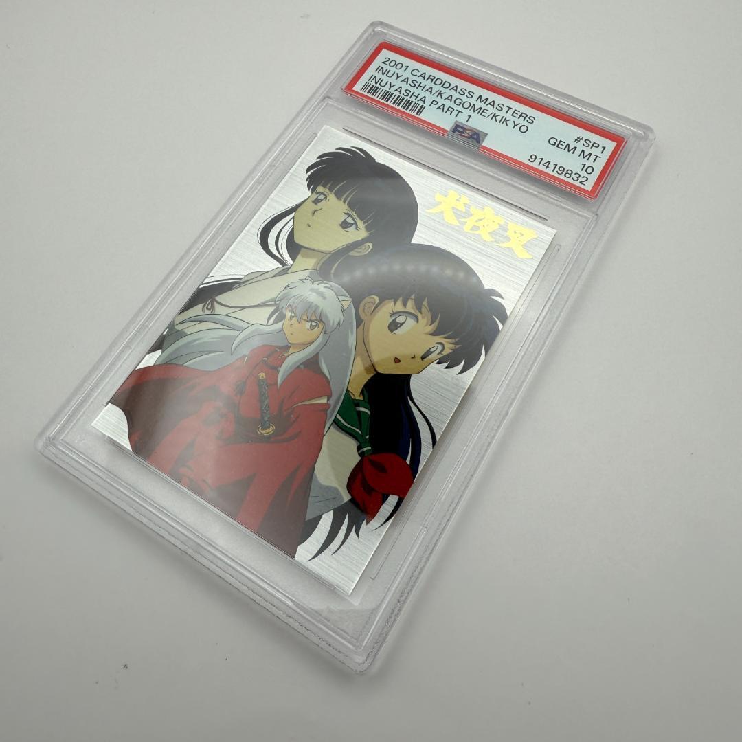 PSA10 犬夜叉 カードダスマスターズ SP 激レア レトロカードの鑑定品