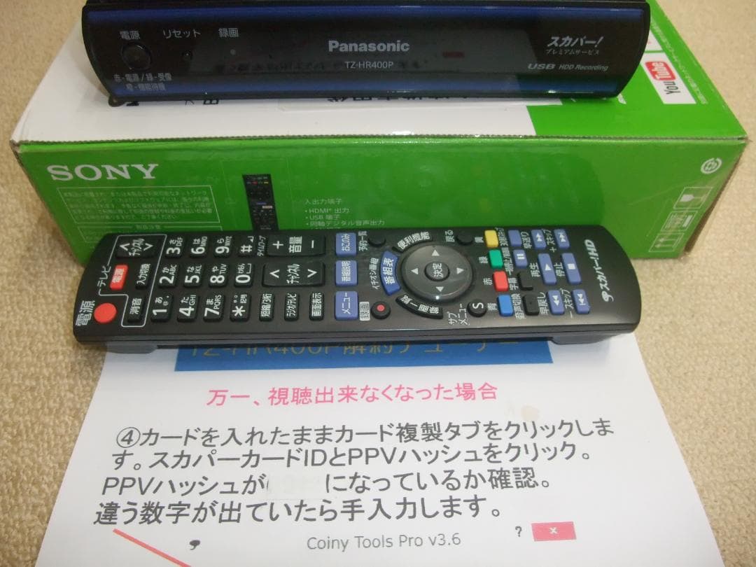 Panasonic TZ-HR400P　全視聴　万が一視聴出来なくなっても安心